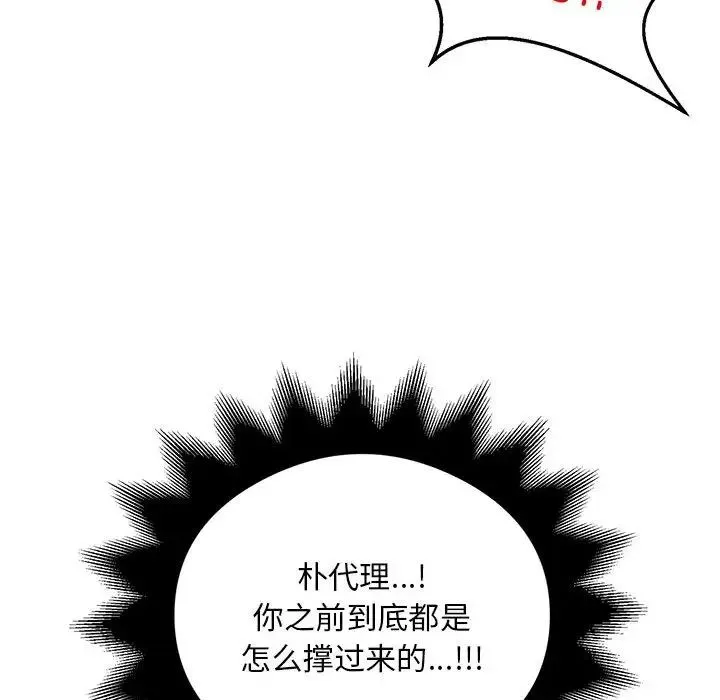 银行业务员的秘密 第9話 第61页