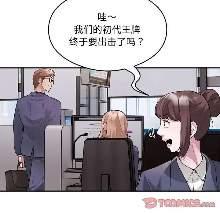 银行业务员的秘密 第9話 第8页