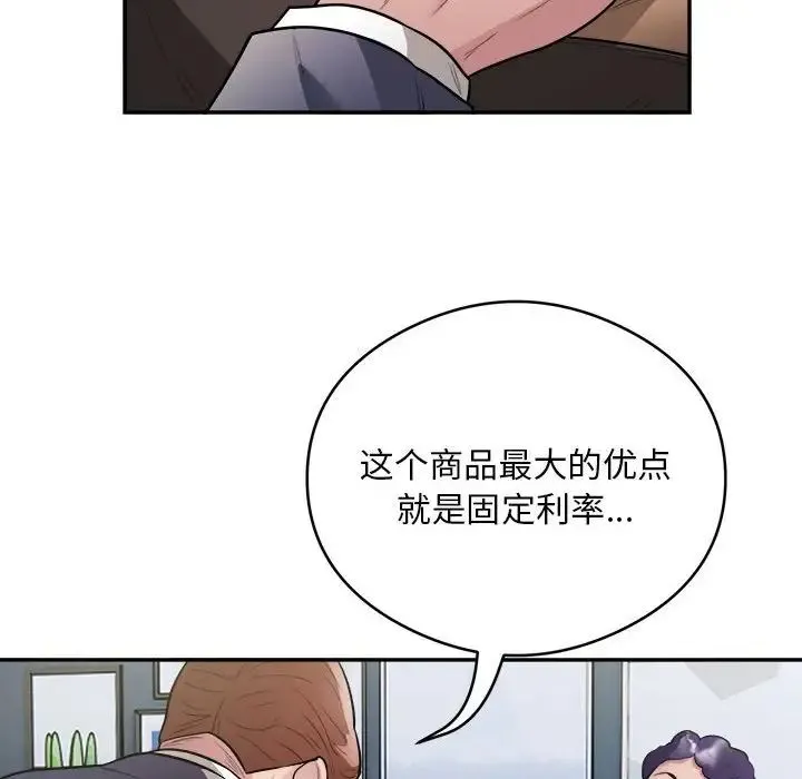 银行业务员的秘密 第9話 第52页