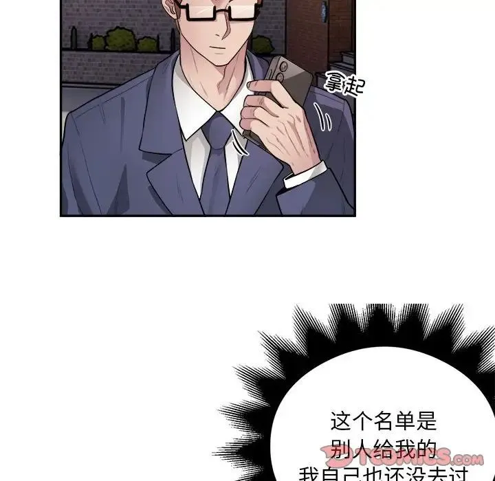 银行业务员的秘密 第9話 第32页