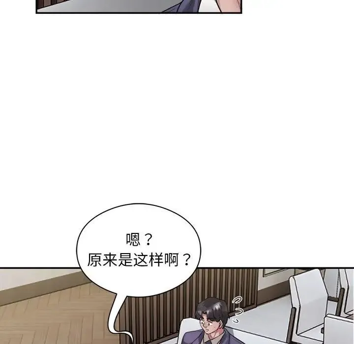 银行业务员的秘密 第9話 第84页