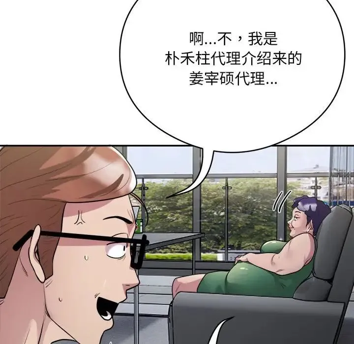 银行业务员的秘密 第9話 第45页