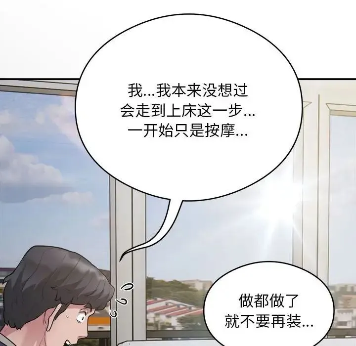 银行业务员的秘密 第9話 第69页