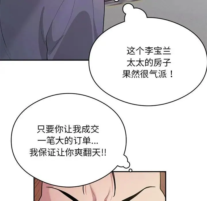 银行业务员的秘密 第9話 第39页