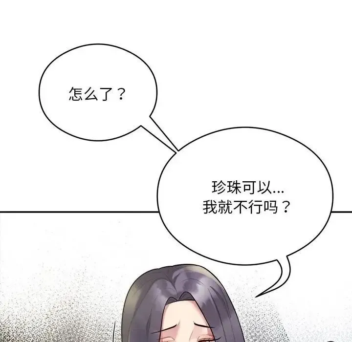 银行业务员的秘密 第9話 第78页