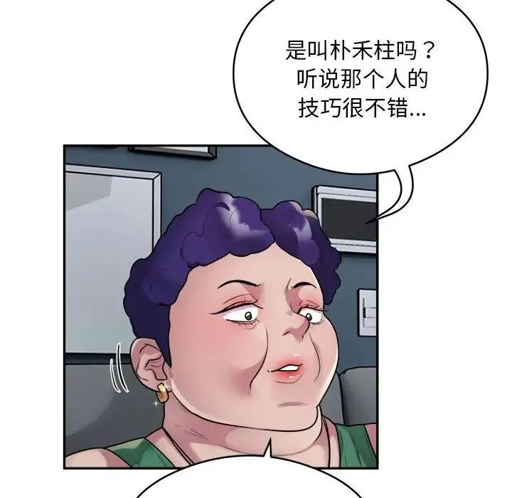 银行业务员的秘密 第9話 第54页