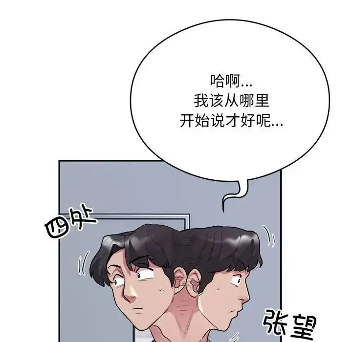 银行业务员的秘密 第9話 第21页
