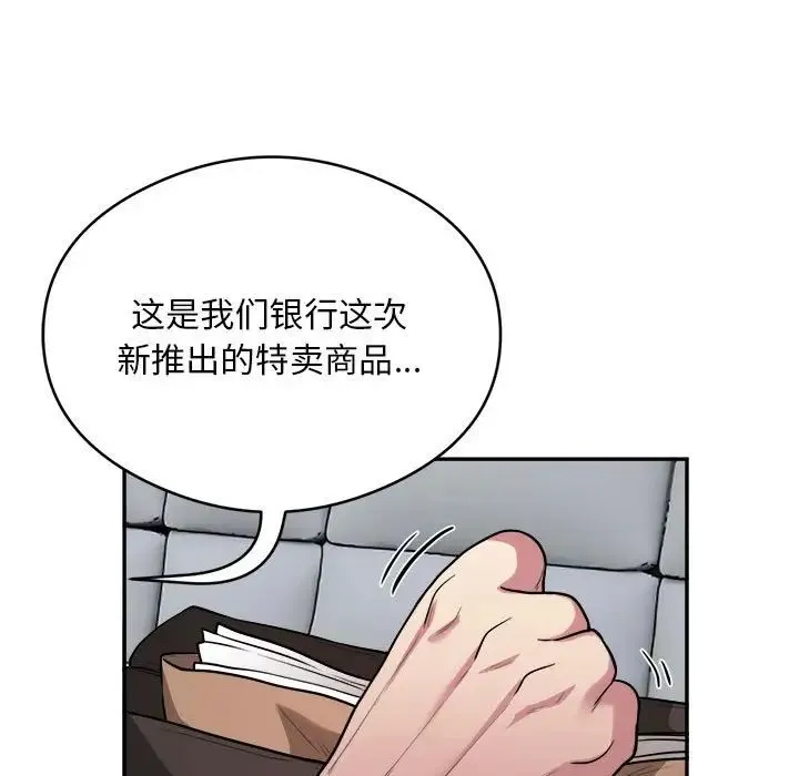 银行业务员的秘密 第9話 第51页