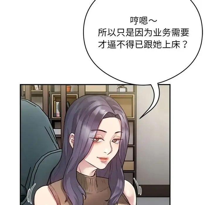 银行业务员的秘密 第9話 第67页