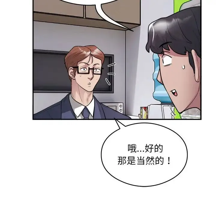 银行业务员的秘密 第9話 第23页