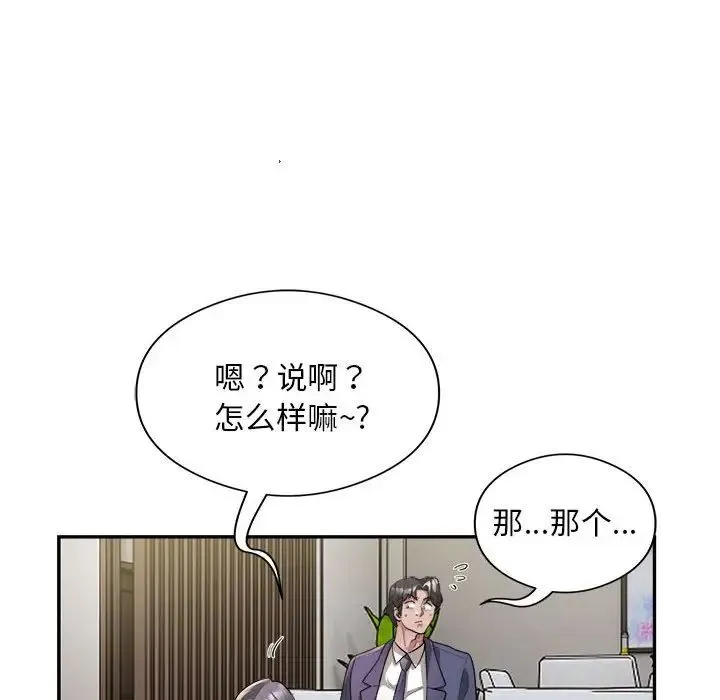 银行业务员的秘密 第9話 第64页
