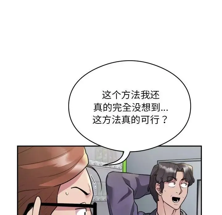银行业务员的秘密 第9話 第28页