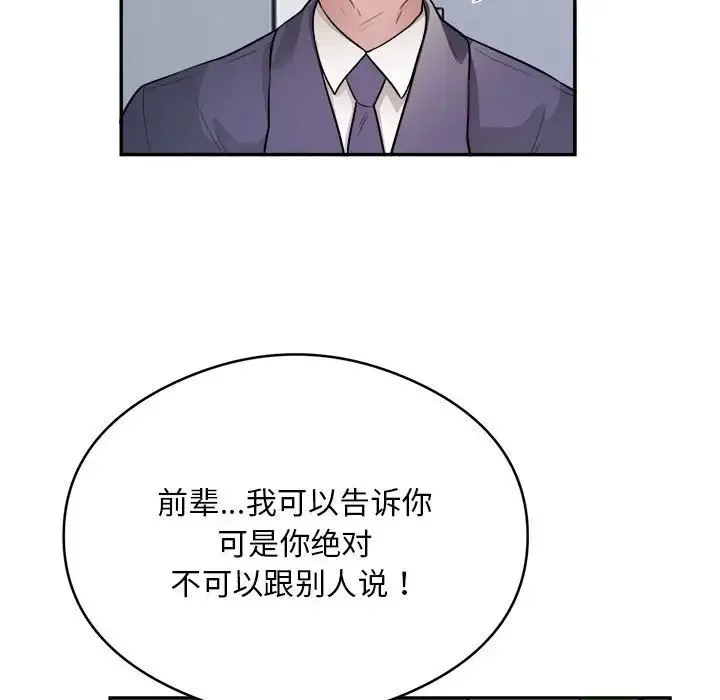 银行业务员的秘密 第9話 第22页
