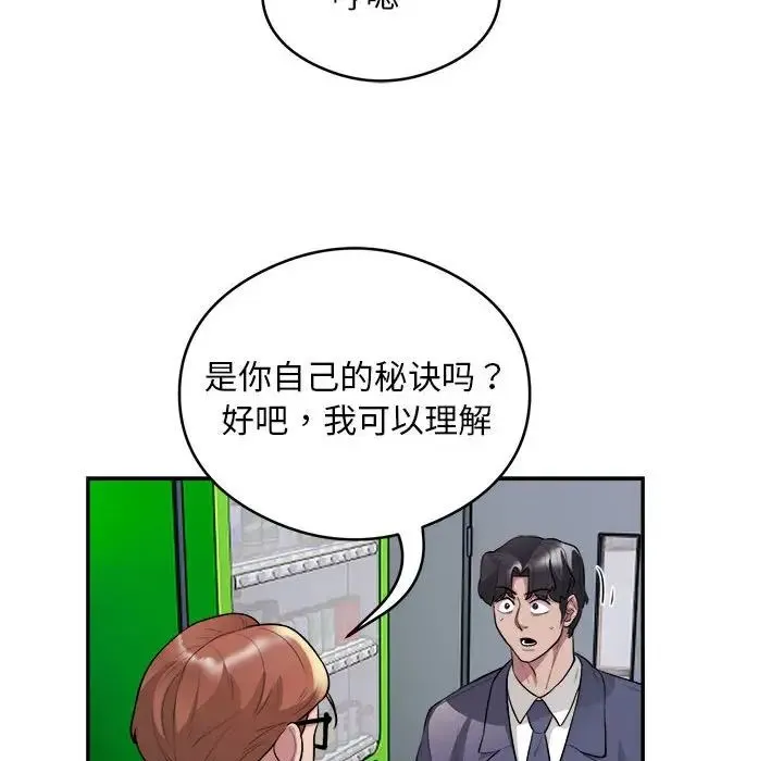 银行业务员的秘密 第9話 第18页