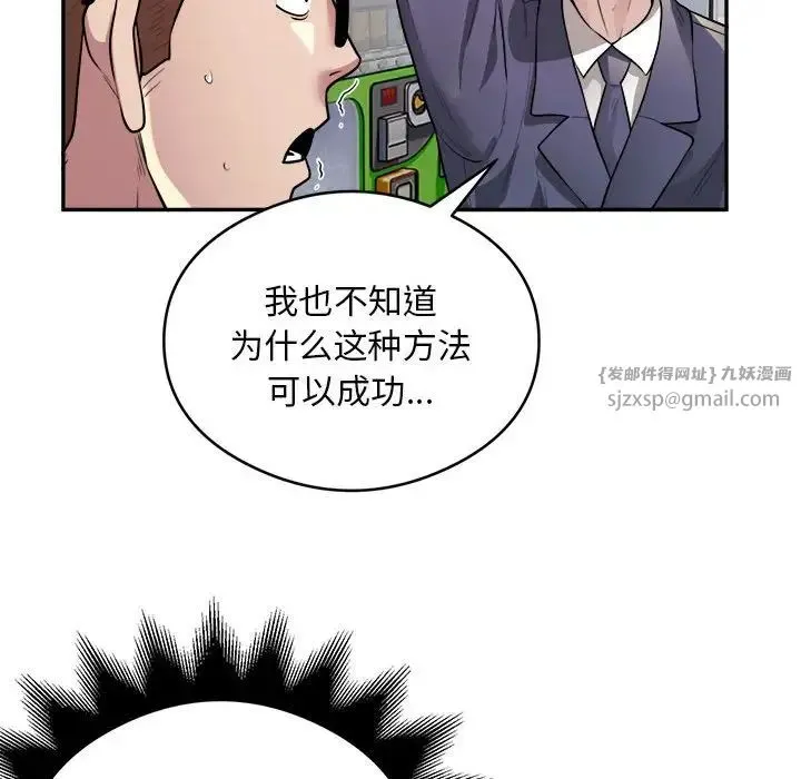 银行业务员的秘密 第9話 第29页