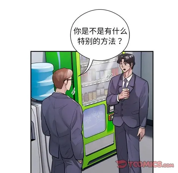 银行业务员的秘密 第9話 第14页