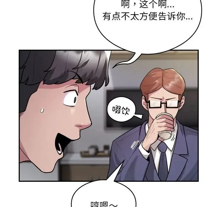 银行业务员的秘密 第9話 第17页