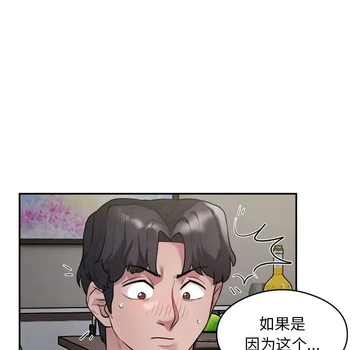 银行业务员的秘密 第9話 第87页