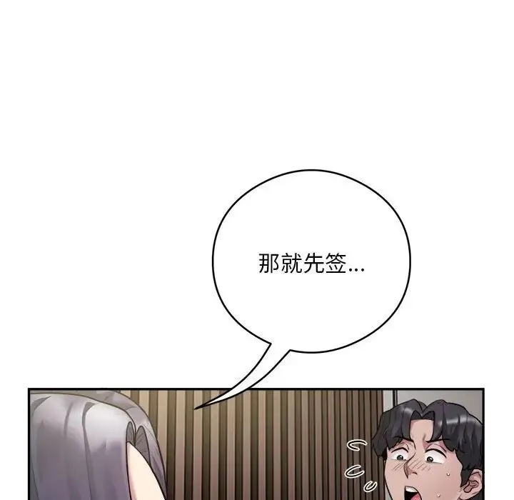 银行业务员的秘密 第9話 第81页