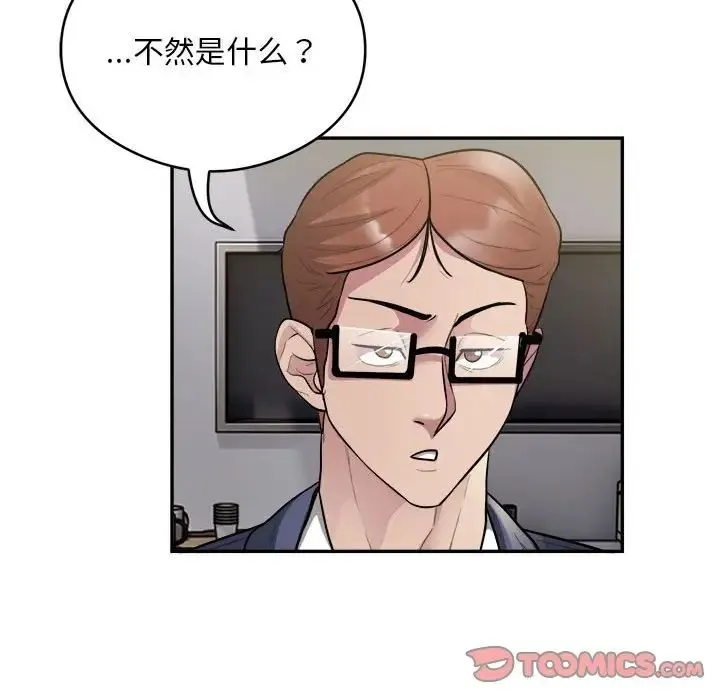 银行业务员的秘密 第9話 第20页