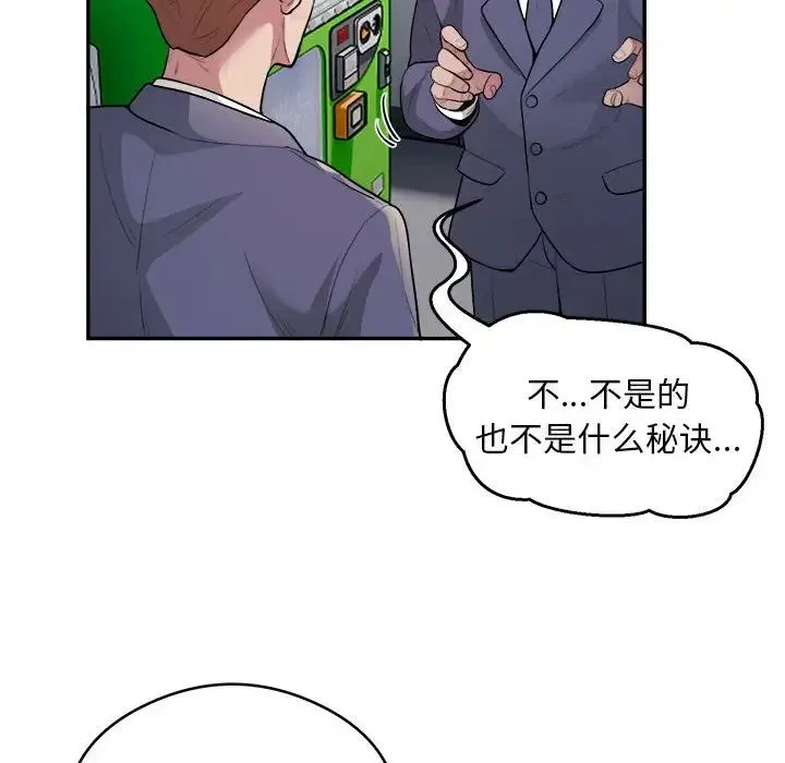 银行业务员的秘密 第9話 第19页