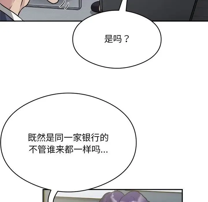 银行业务员的秘密 第9話 第46页