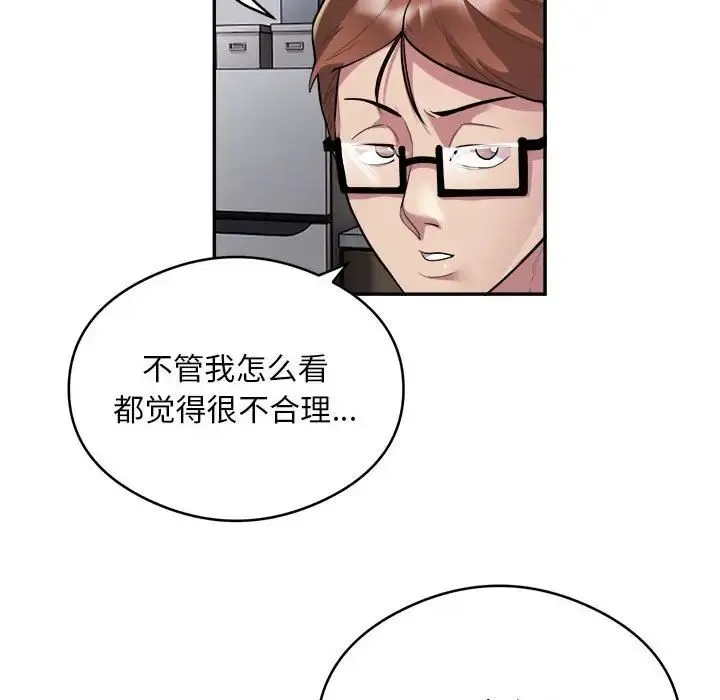 银行业务员的秘密 第9話 第16页