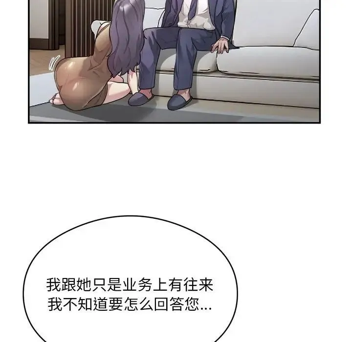 银行业务员的秘密 第9話 第65页
