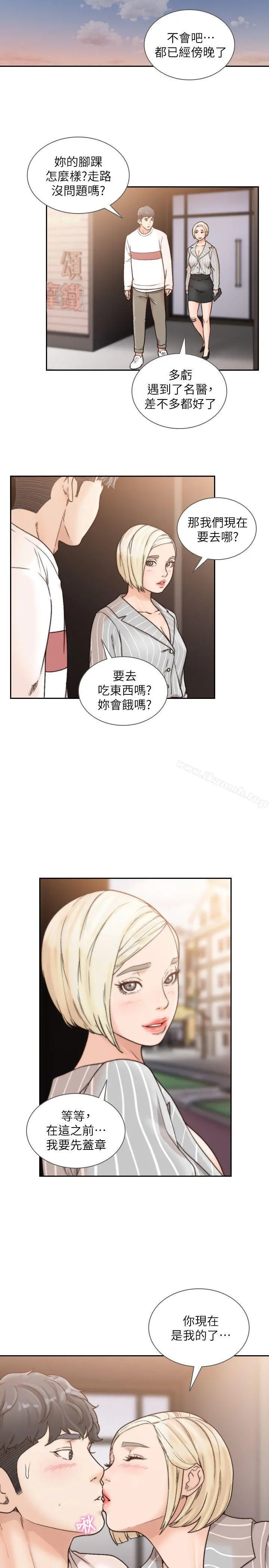 前女友 第26话-当朋友或恋人都无所谓&hellip; 第22页