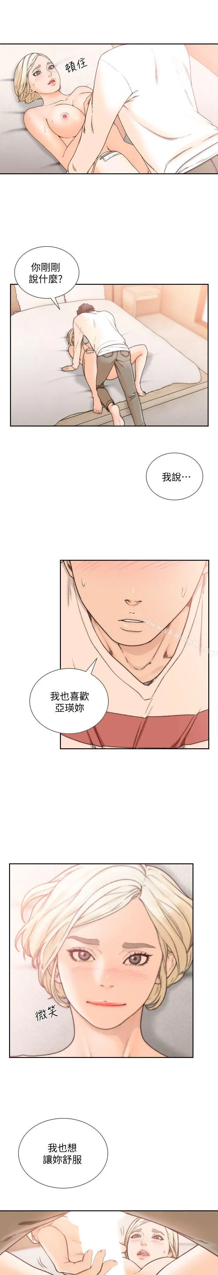 前女友 第26话-当朋友或恋人都无所谓&hellip; 第3页