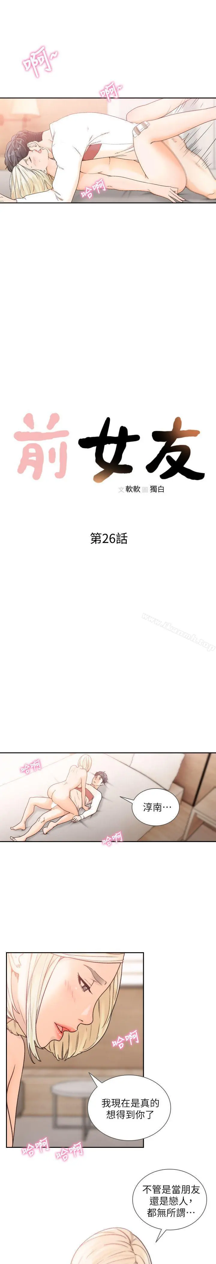 前女友 第26话-当朋友或恋人都无所谓&hellip; 第8页