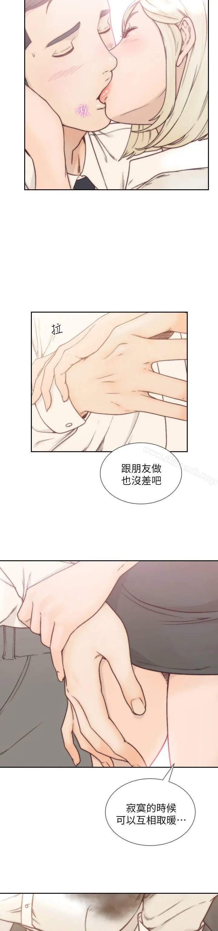 前女友 第5话-朋友之间可以互相取暖吧&hellip; 第6页