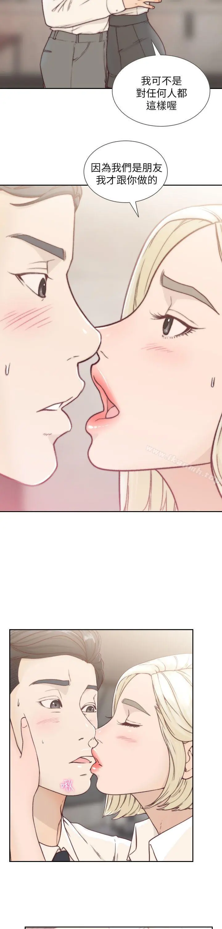 前女友 第5话-朋友之间可以互相取暖吧&hellip; 第5页