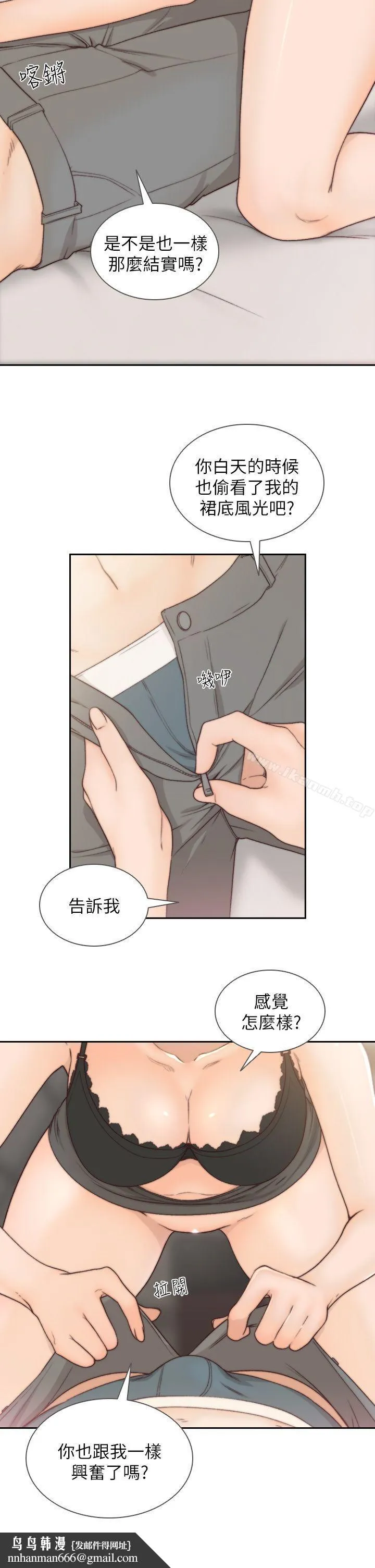 前女友 第5话-朋友之间可以互相取暖吧&hellip; 第15页