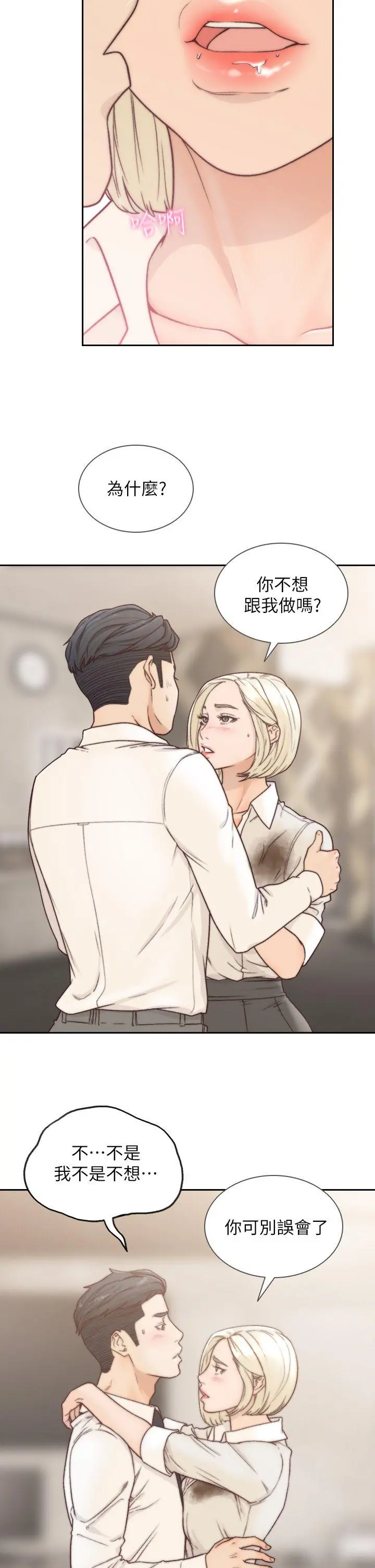 前女友 第5话-朋友之间可以互相取暖吧&hellip; 第4页