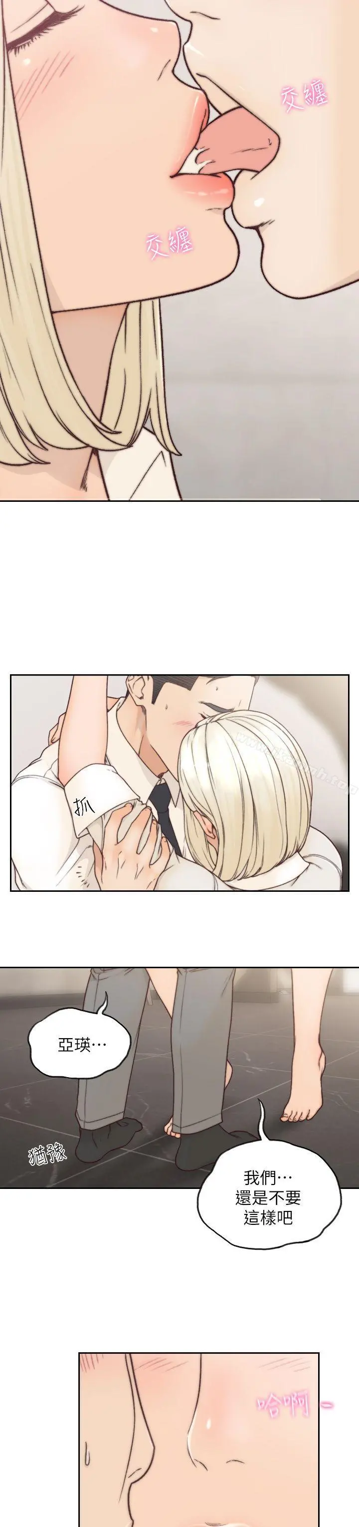 前女友 第5话-朋友之间可以互相取暖吧&hellip; 第3页