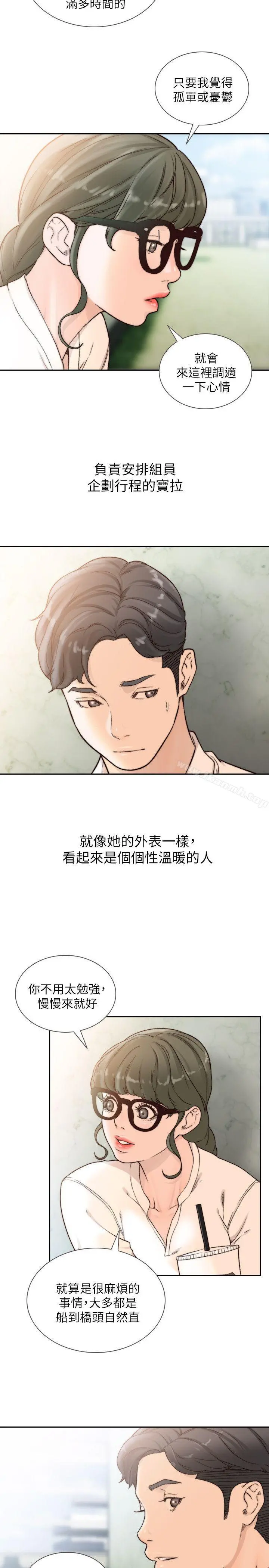 前女友 第30话-珠里妳怎么会在这里? 第20页