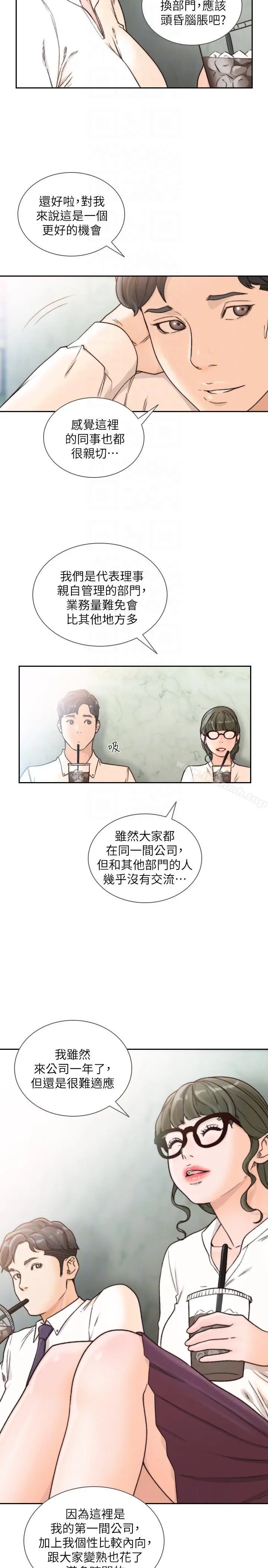 前女友 第30话-珠里妳怎么会在这里? 第19页