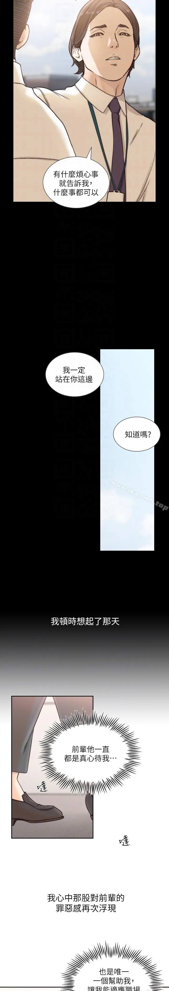 前女友 第30话-珠里妳怎么会在这里? 第23页