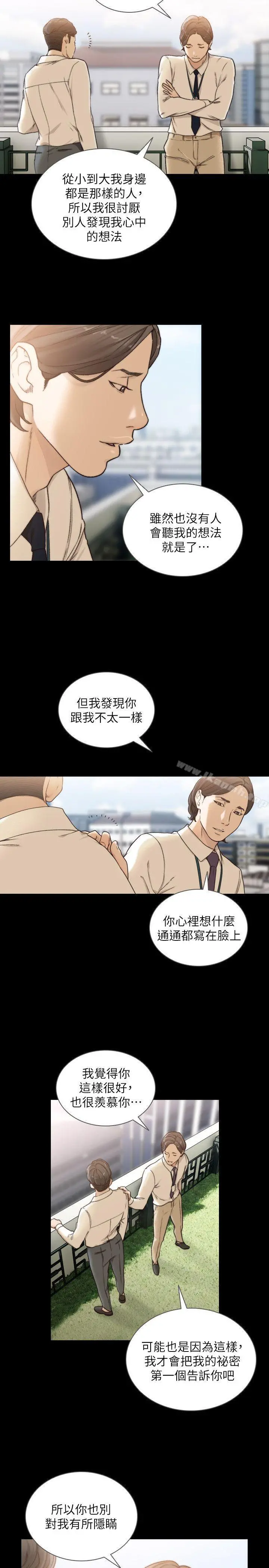 前女友 第30话-珠里妳怎么会在这里? 第22页