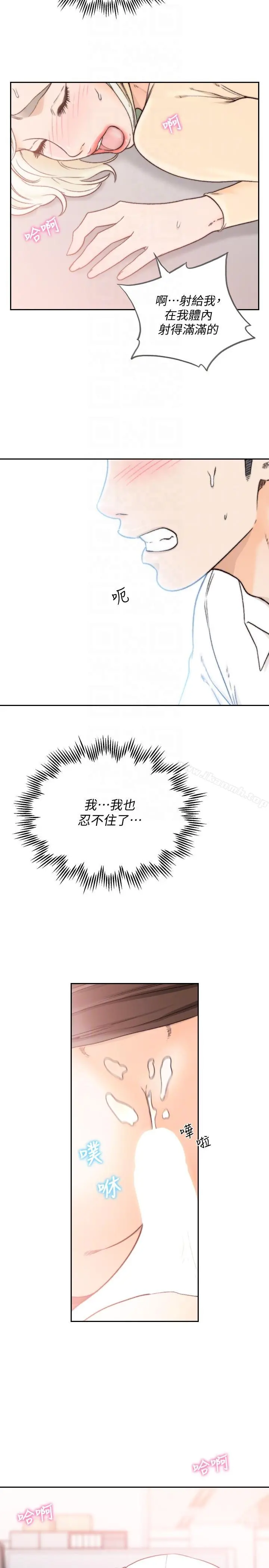 前女友 第30话-珠里妳怎么会在这里? 第13页