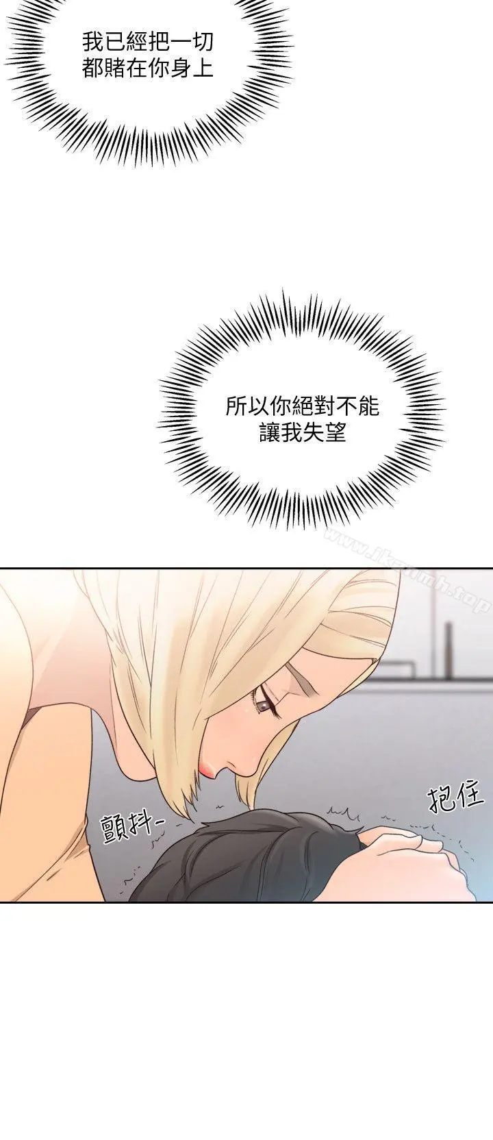 前女友 第30话-珠里妳怎么会在这里? 第2页