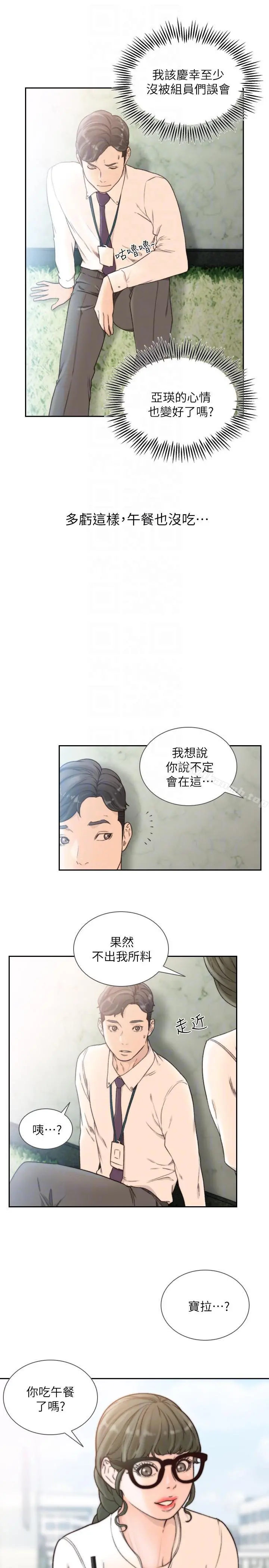 前女友 第30话-珠里妳怎么会在这里? 第17页
