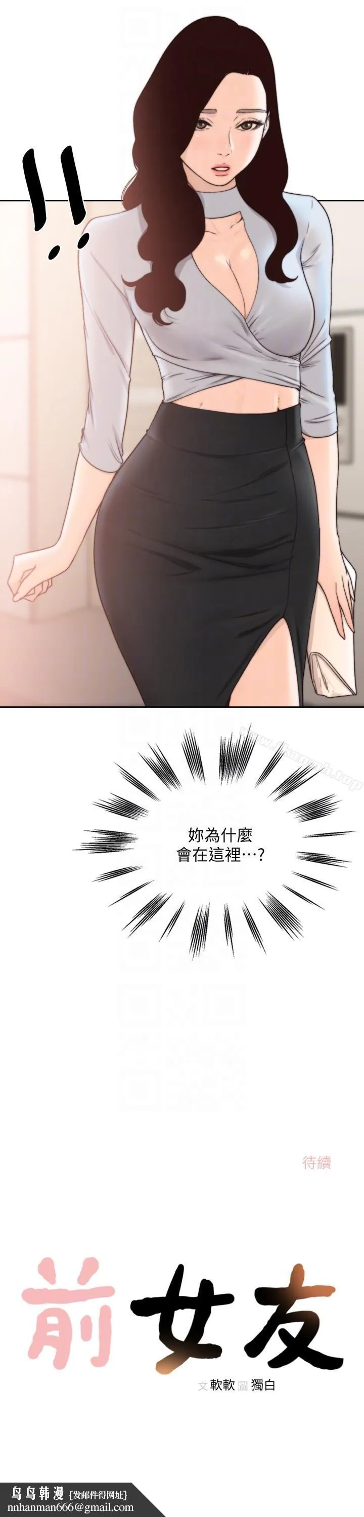 前女友 第30话-珠里妳怎么会在这里? 第27页