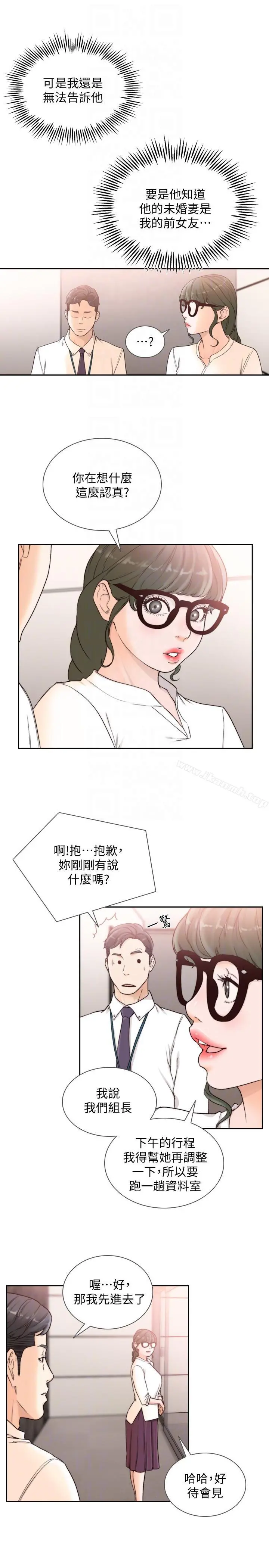 前女友 第30话-珠里妳怎么会在这里? 第25页