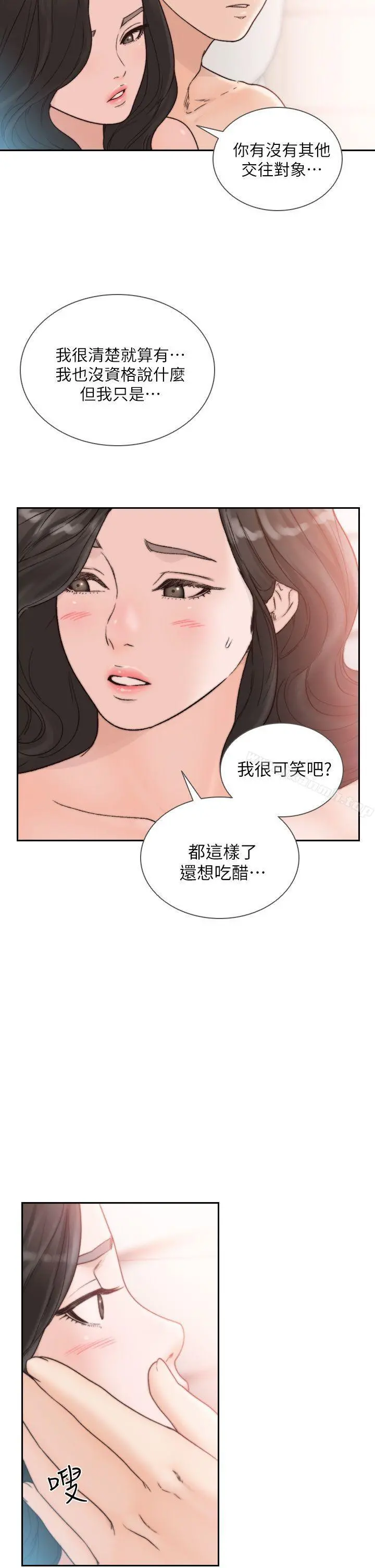 前女友 第18话-我要让妳变成我的玩具 第5页