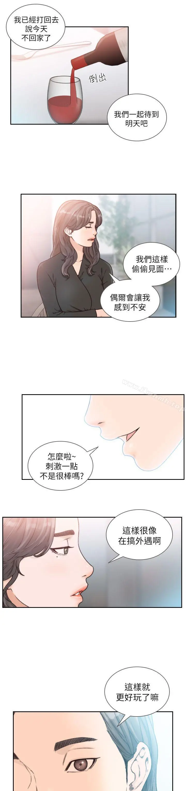 前女友 第18话-我要让妳变成我的玩具 第13页