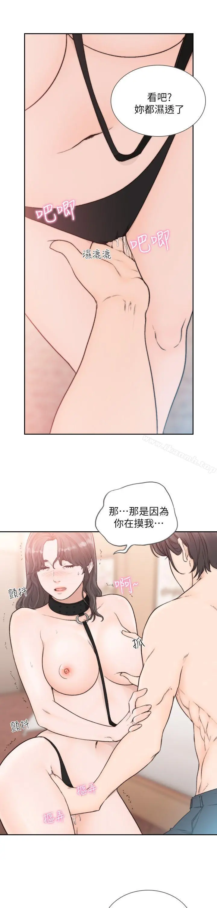前女友 第18话-我要让妳变成我的玩具 第21页