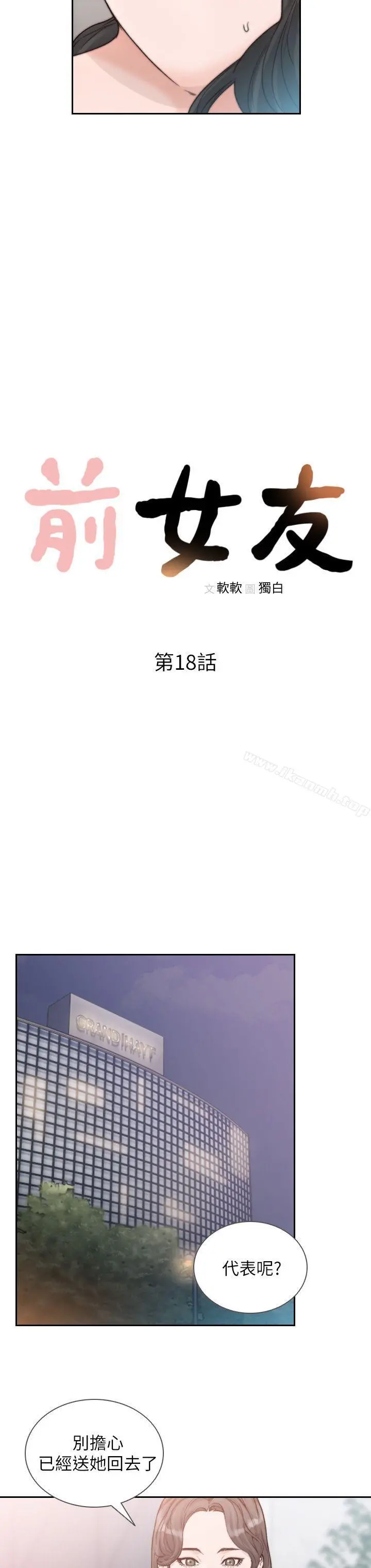 前女友 第18话-我要让妳变成我的玩具 第8页