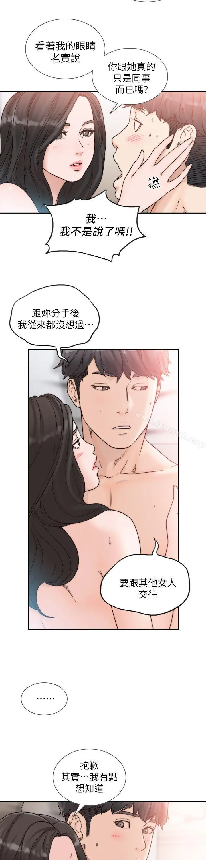 前女友 第18话-我要让妳变成我的玩具 第4页